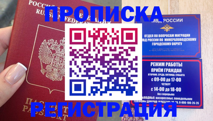 прописка 2025 в Удомле